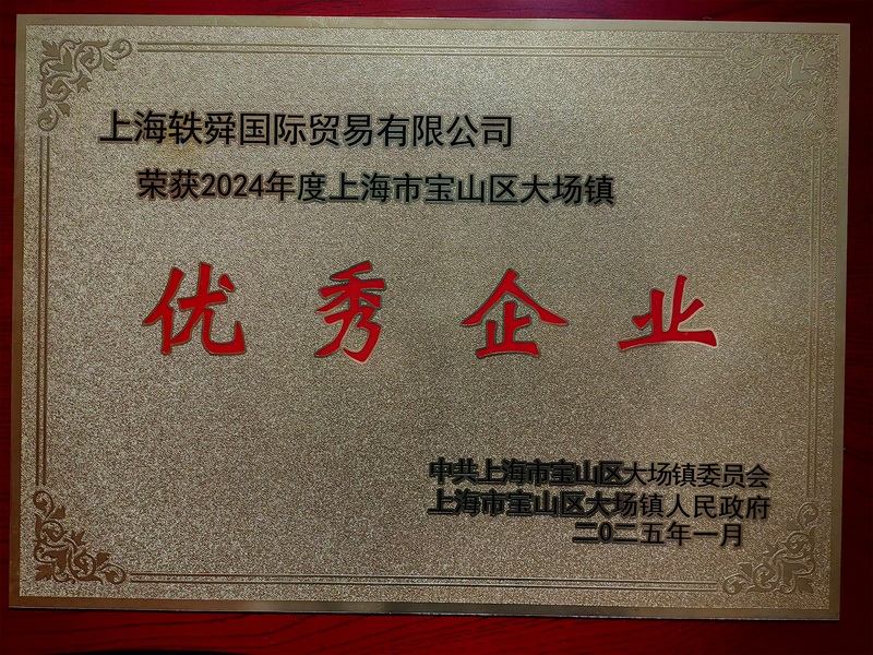 優(yōu)秀企業(yè).jpg